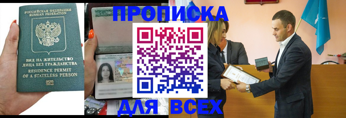 временная регистрация для школы в Карачеве